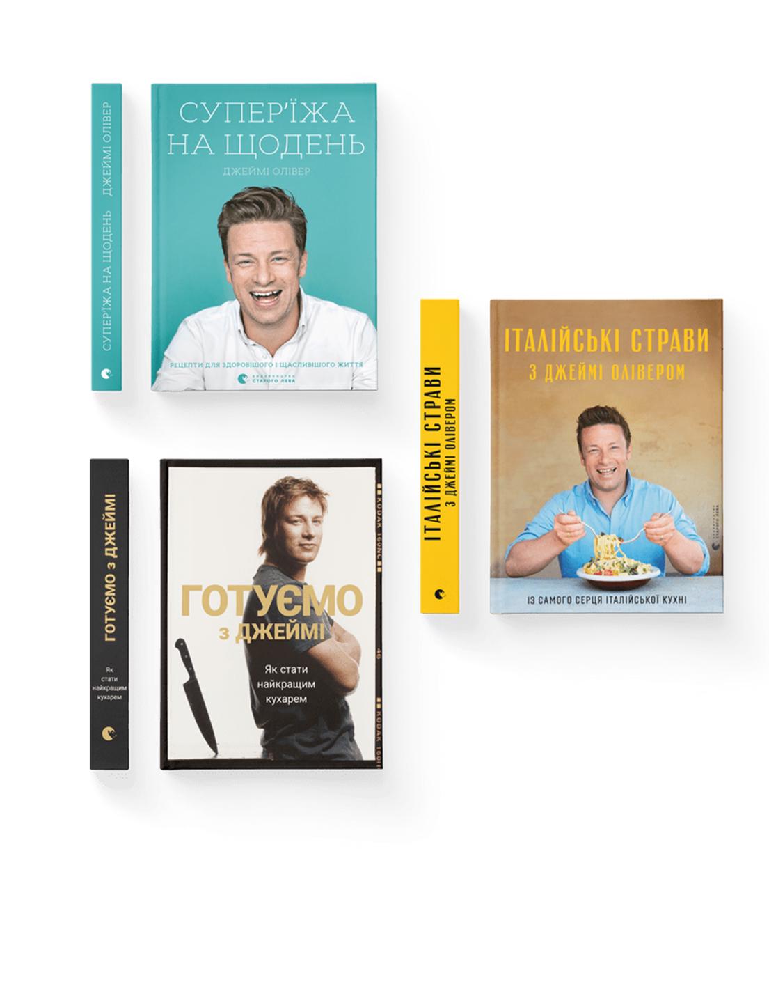 Комплект книг з рецептами Джейми Оливер ВСЛ 3 шт. (978617679258101)