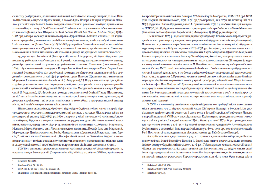 Книга "Єврейська архітектурна спадщина Львова" Юрій Бірюльов (9789664480144) - фото 4