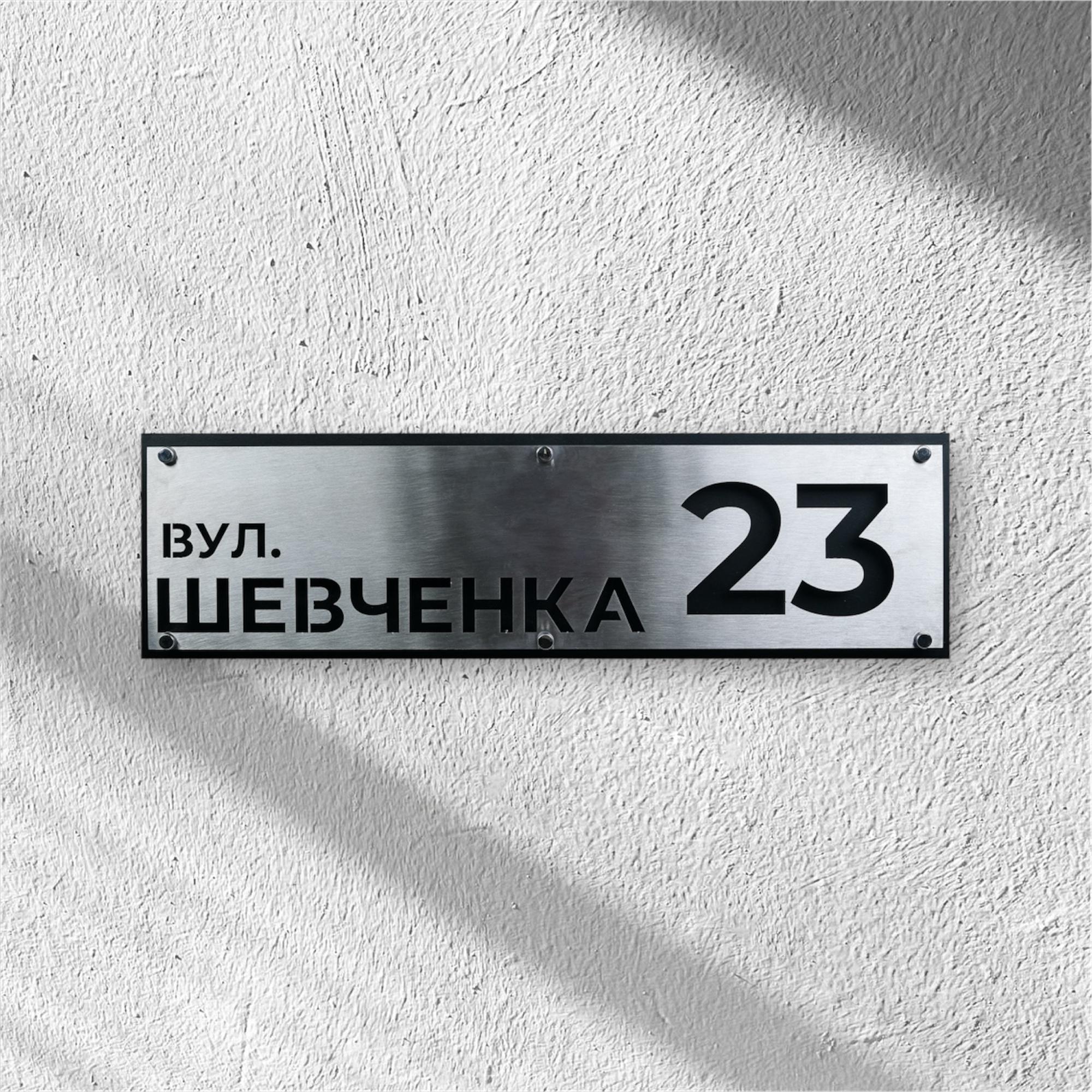 Табличка адресная АТН-4 с названием улицы и номером 600х168,5х0,7 мм (26576945)