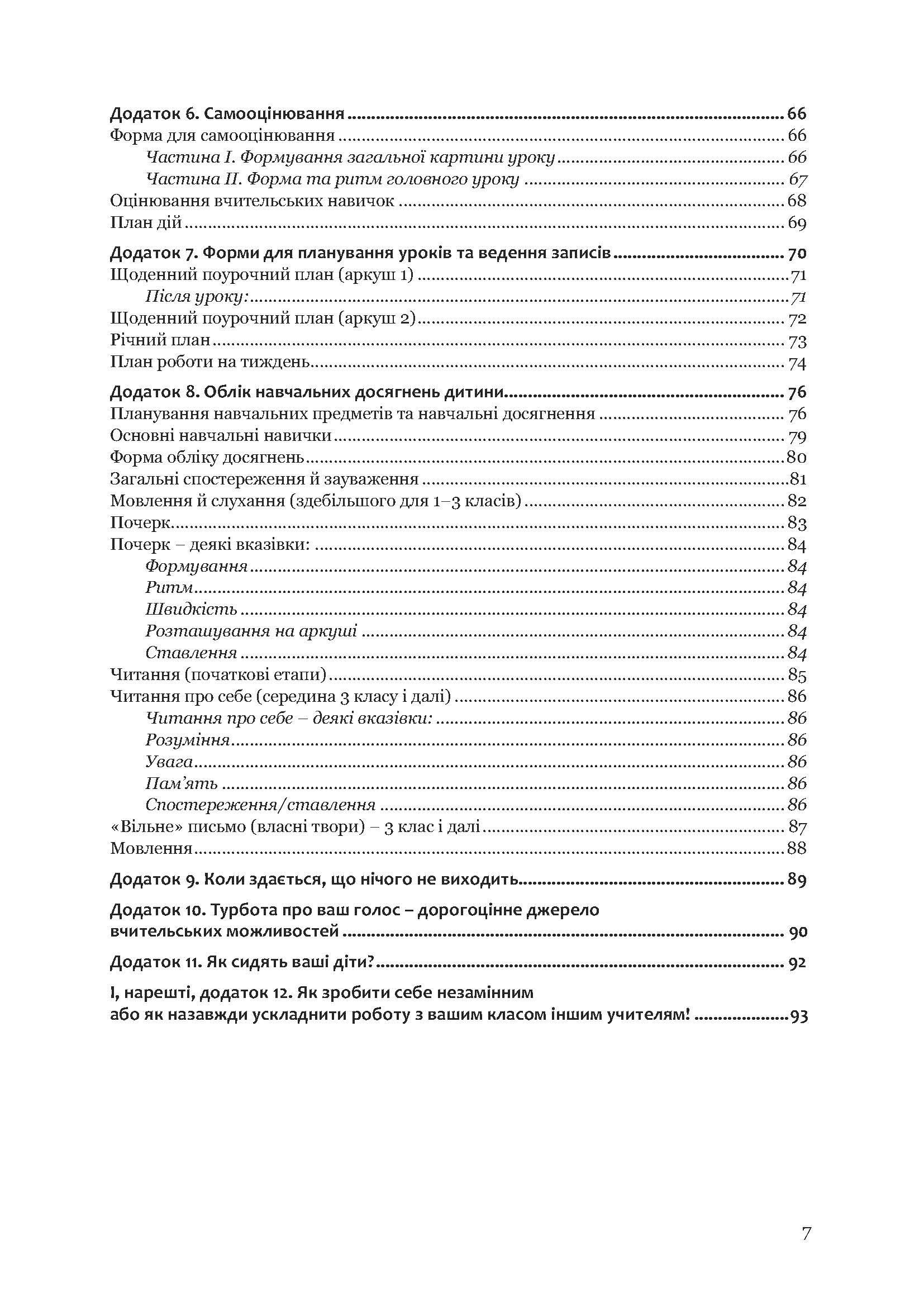 Книжка Кевіна Авісона "Довідник класного вчителя вальдорфської школи" (978-617-8192-14-3) - фото 10