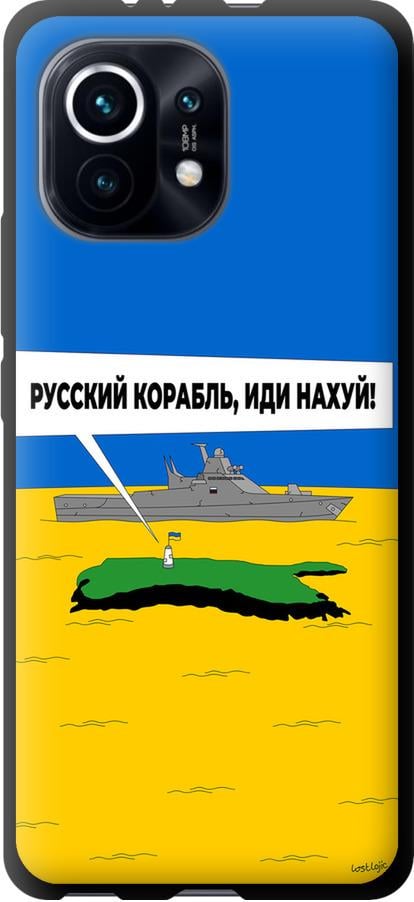 Чохол на Xiaomi Mi 11 Російський військовий корабель іди на v5 (5237b-2253-42517)