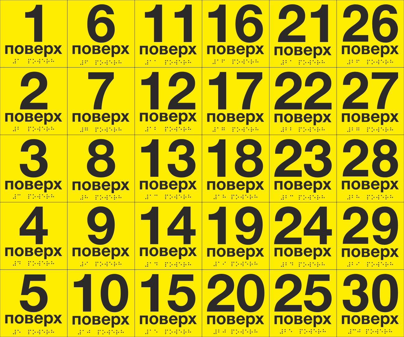 Комплект тактильных табличек со шрифтом Брайля "1-30 этаж" 100х100 мм Желтый (32784421)