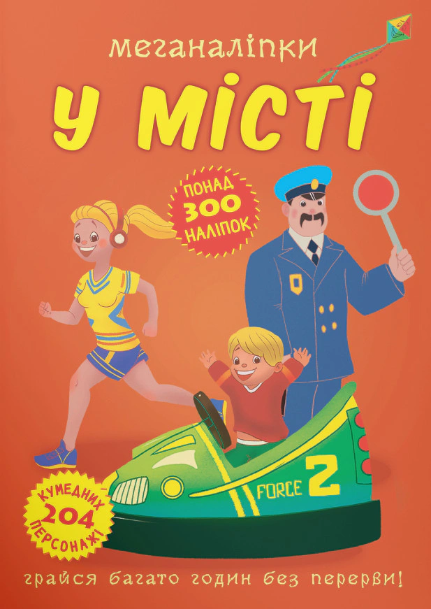 Книга "Меганаліпки. У місті" 9789669873590