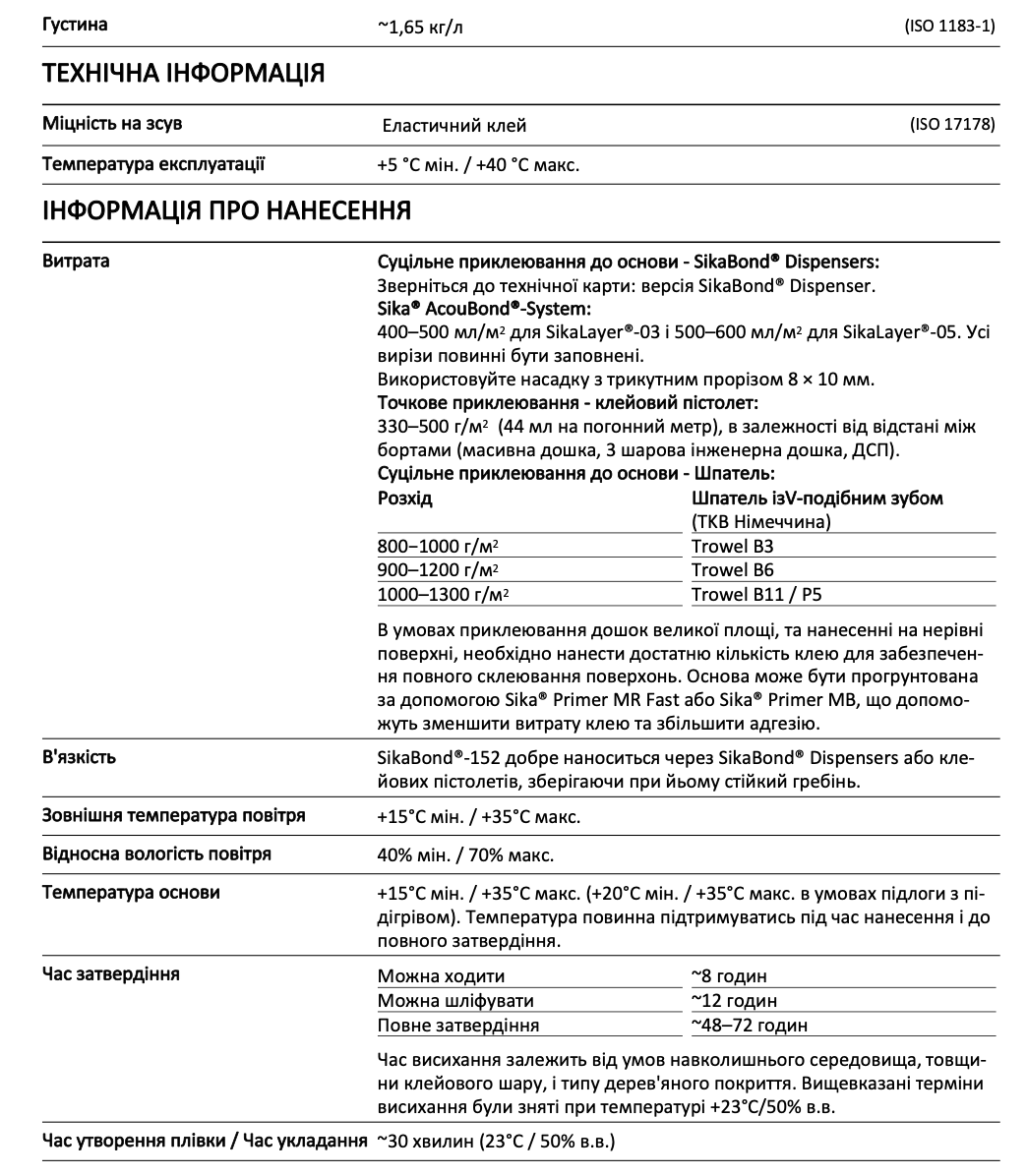 Клей эластичный для деревянных полов SIKA SikaBond-152 полиуретановый 1К 17 кг Коричневый - фото 3