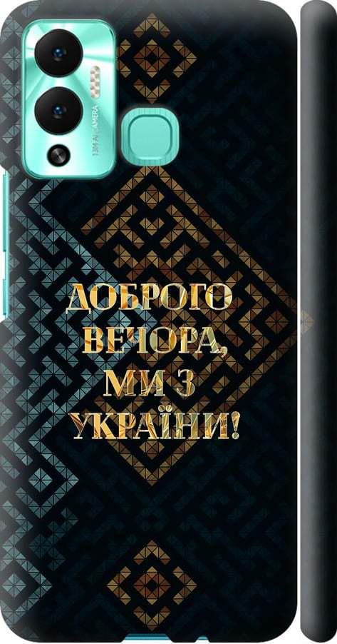 Чехол на Infinix Hot 12 Play Мы из Украины v3 (5250m-2759-42517)