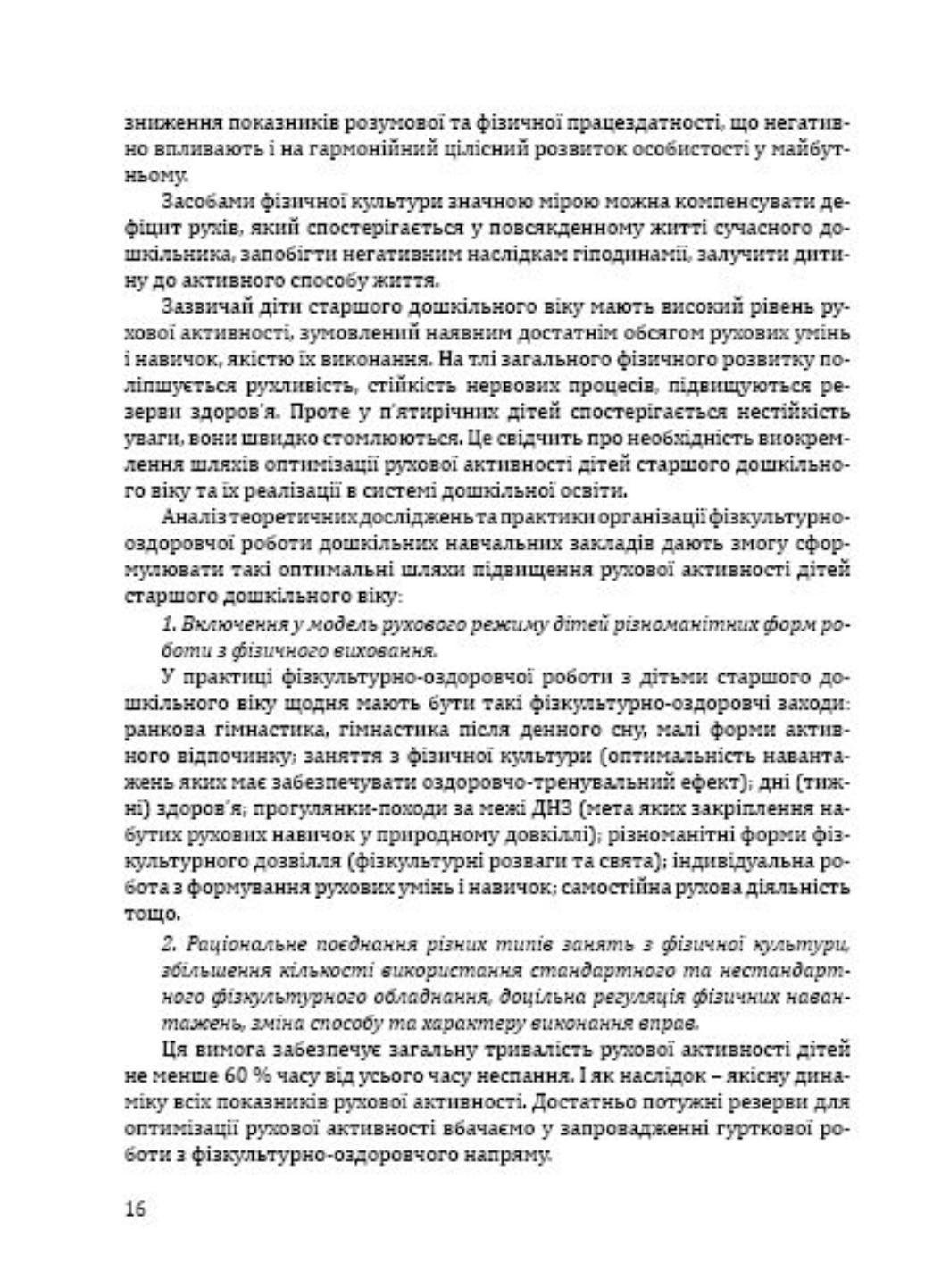 Сучасні п’ятирічні діти: проблеми та особливості розвитку. Жебровський Б., 978-966-634-737-7 - фото 5