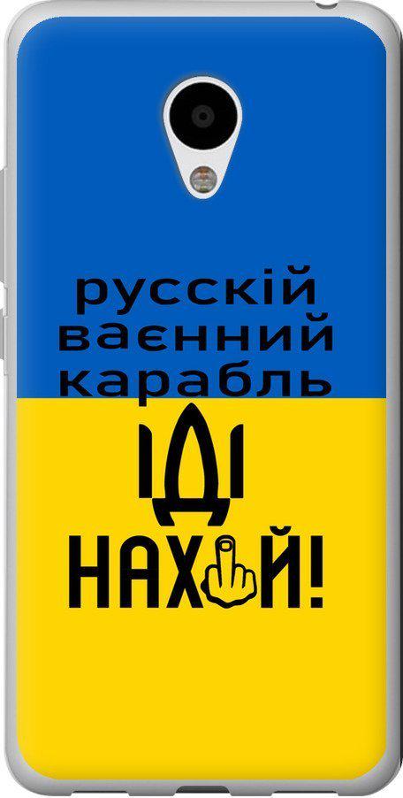 Чехол на Meizu M3 Русский военный корабль иди на (5216t-272-42517)