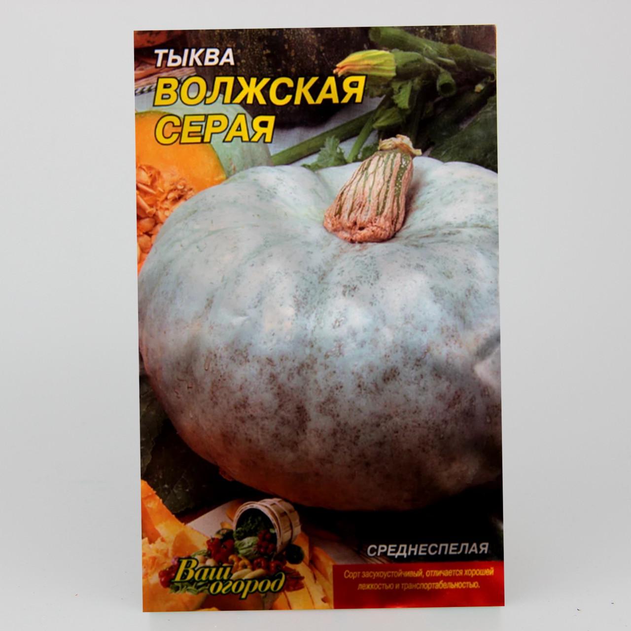 Насіння гарбуза Волзька сіра 10 г (23073)