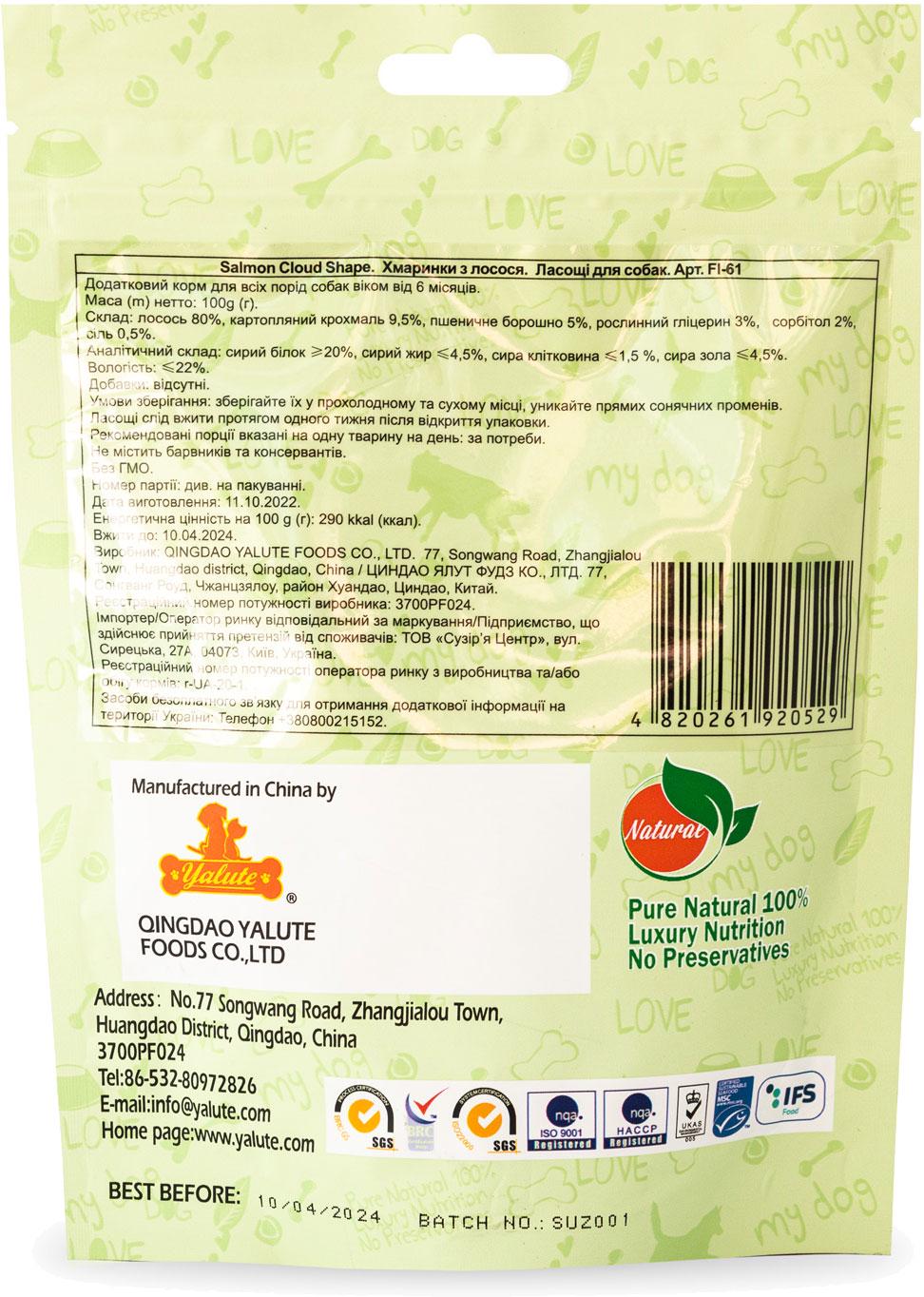 Лакомство для собак Yalute Salmon Cloud Shape Облачка из лосося 100 г (4820261920529) - фото 2