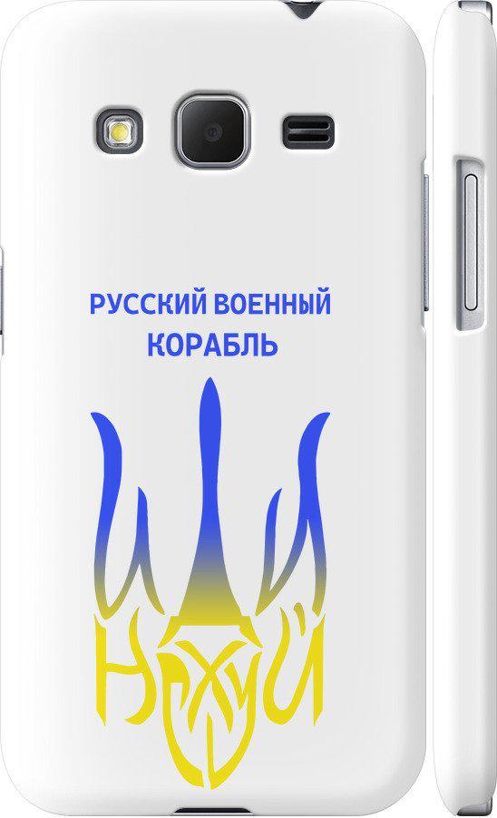 Чехол на Samsung Galaxy Core Prime G360H Русский военный корабль иди на v7 (5261c-76-42517)
