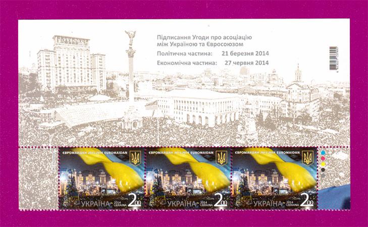 Почтовые марки Украины 2014 года верх листа Евромайдан 2013-2014 Euromaidan (201450014)