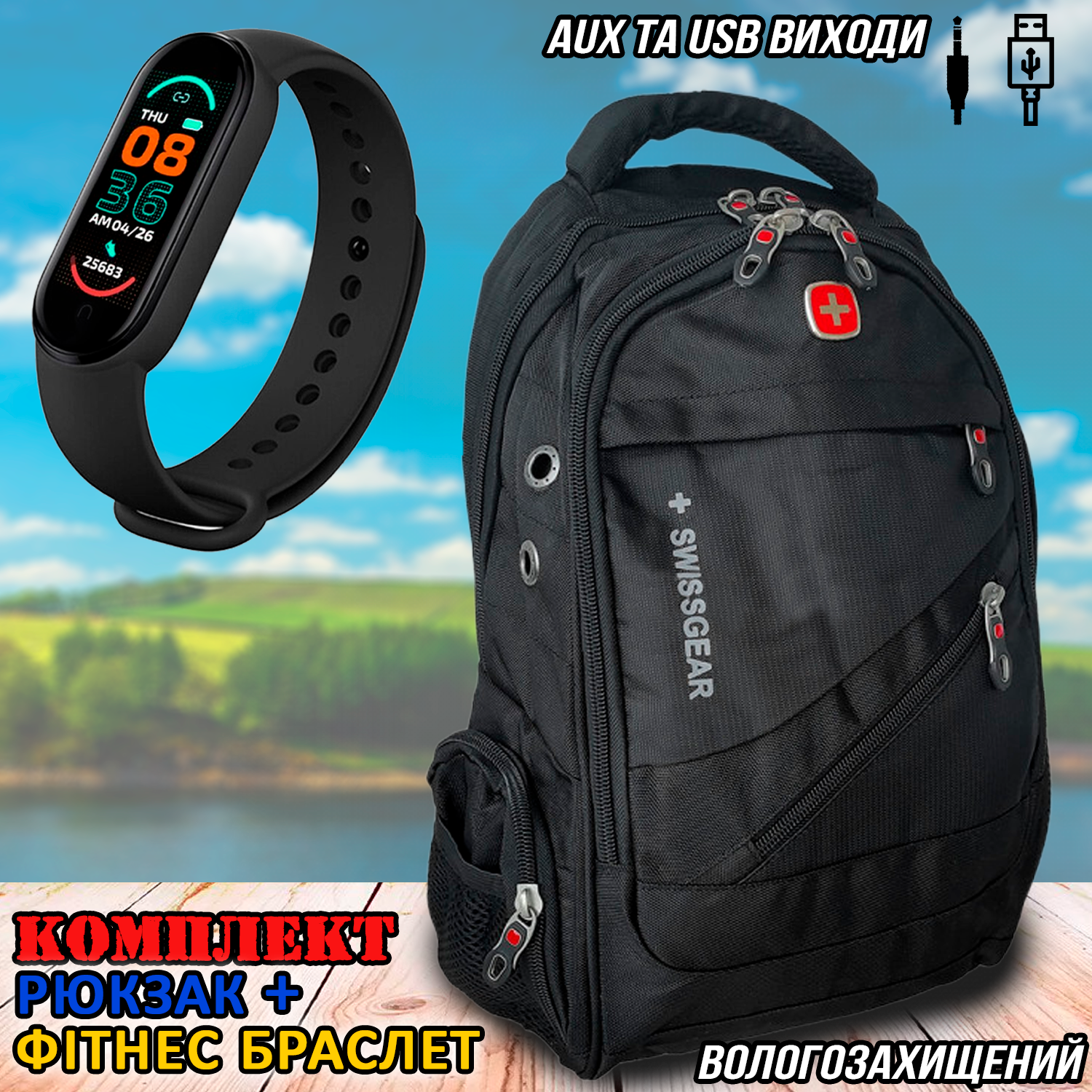 Рюкзак городской SwissGear-Black с чехлом от дождя и фитнес браслетом (3485a652) - фото 2