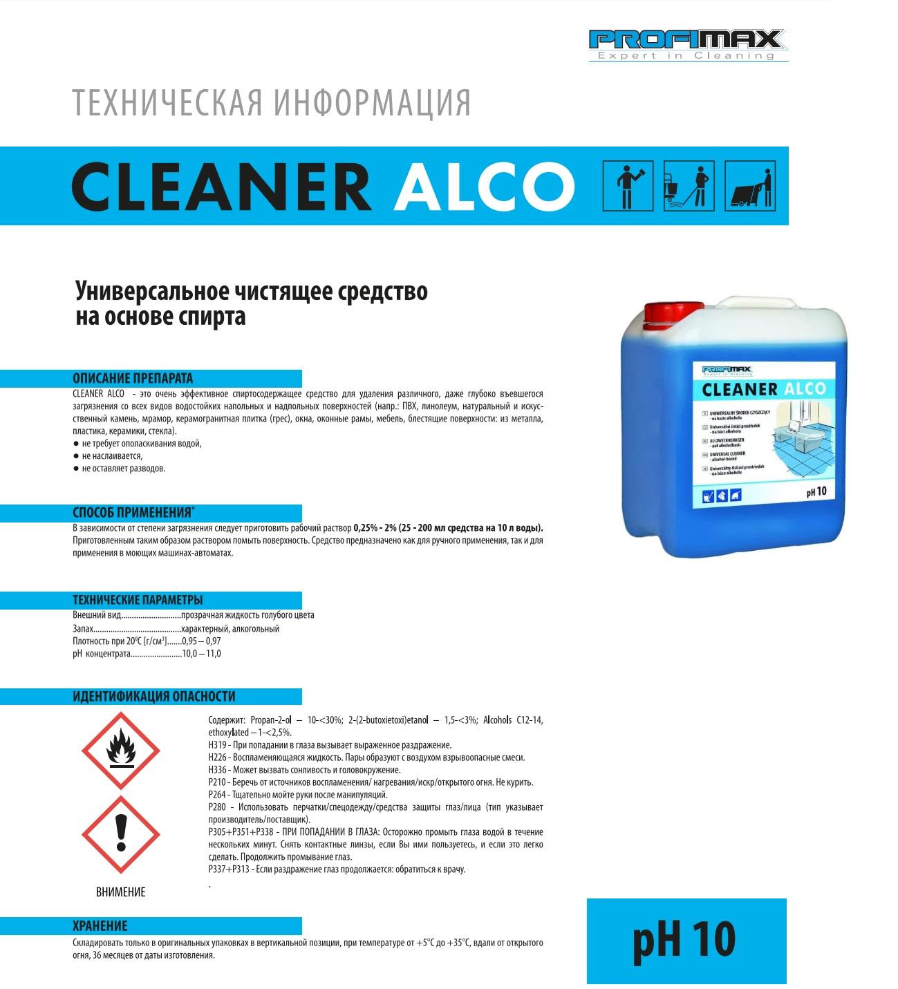 Універсальний спиртовий чистячий засіб Lakma profimax cleaner alco концентрат з дозатором 5 л (3082) - фото 2