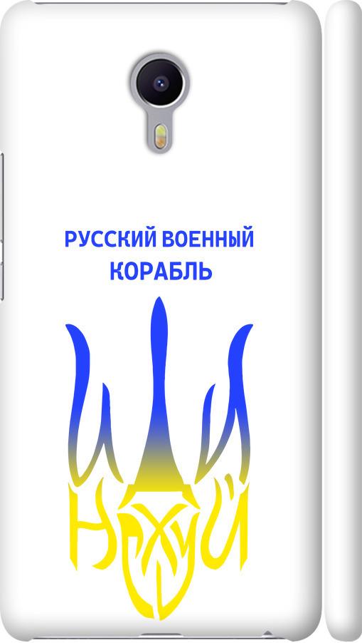 Чехол на Meizu M3 Max Русский военный корабль иди на v7 (5261m-462-42517)