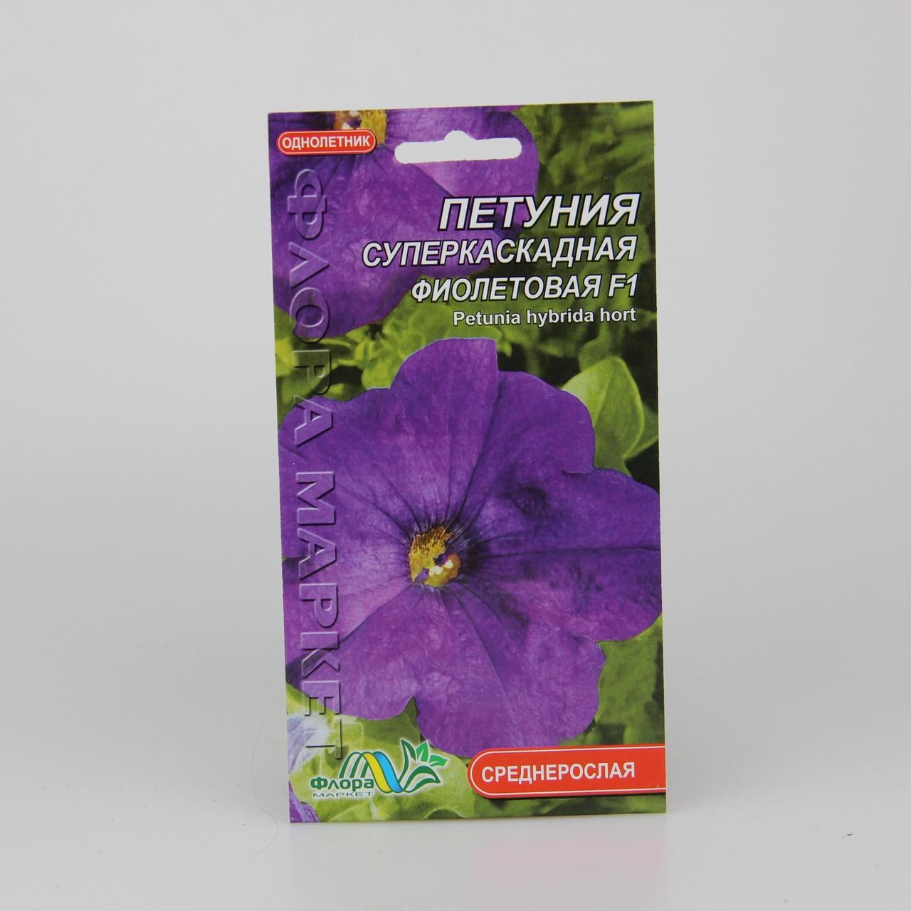 Семена Петуния Суперкаскадная Фиолетовая F1 0,05 г (26383)