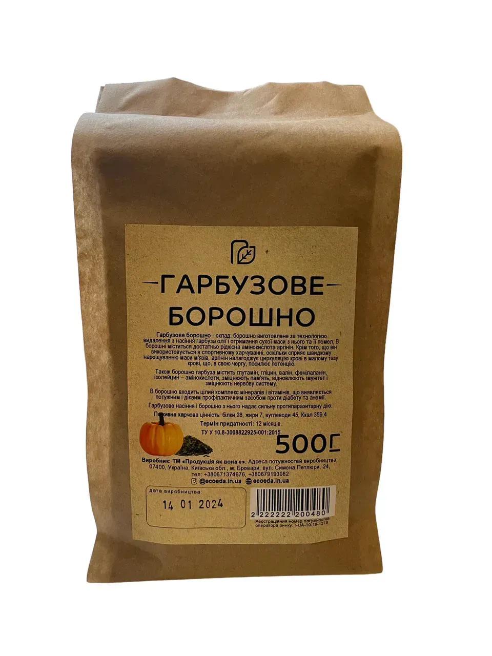 Мука тыквенная 1 кг