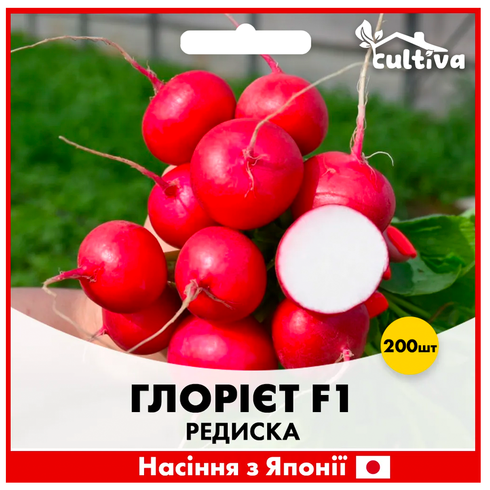 Насіння редису Sakata Глорієт F1 200 шт. (R1)