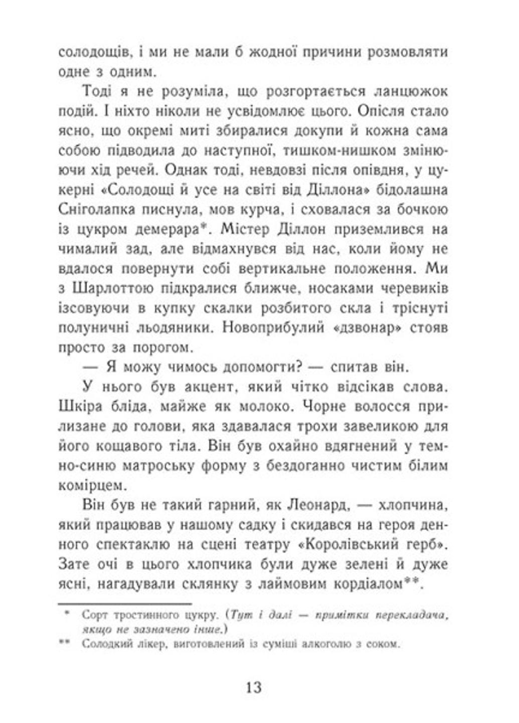 Книга "Еґґі Мортон Королева таємниць Тіло під фортепіано" Книга 1 Ч1476001У 9786170971685 Марта Джоселін - фото 5