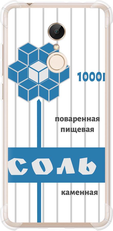 Чехол на Xiaomi Redmi 5 Соль (4855sp-1350-42517)