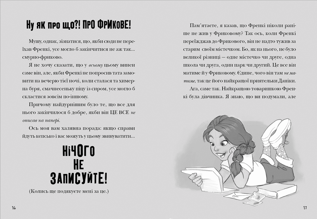 Книга "Зграя Загрози" Том Флетчер ВСЛ (9789664480397) - фото 3