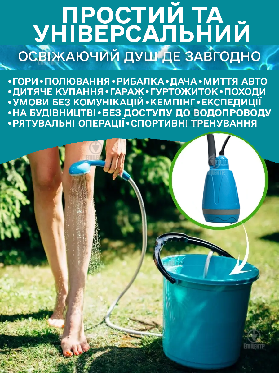 Душ з насосом портативний AquaPulse на акумуляторі похідний 2200 mAh (700066) - фото 3