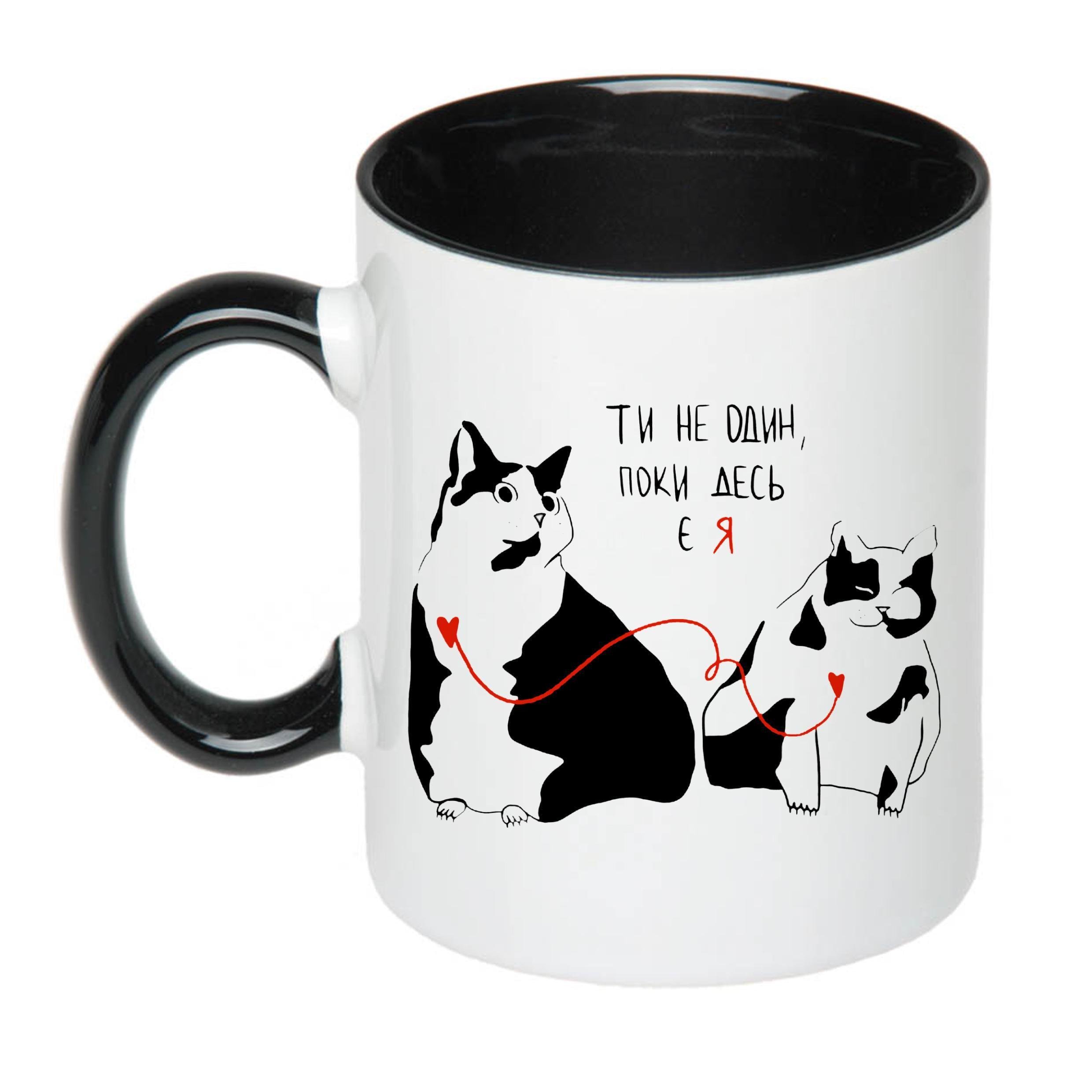 Чашка с принтом "Ти не один, поки десь є я" 330 мл Черный (18778) Чашка с принтом "Ти не один, поки десь є я" 330 мл Черный (18778)