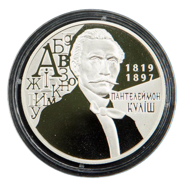 Коллекционная монета Украина 2019 2 гривны Пантелеймон Кулиш UNC