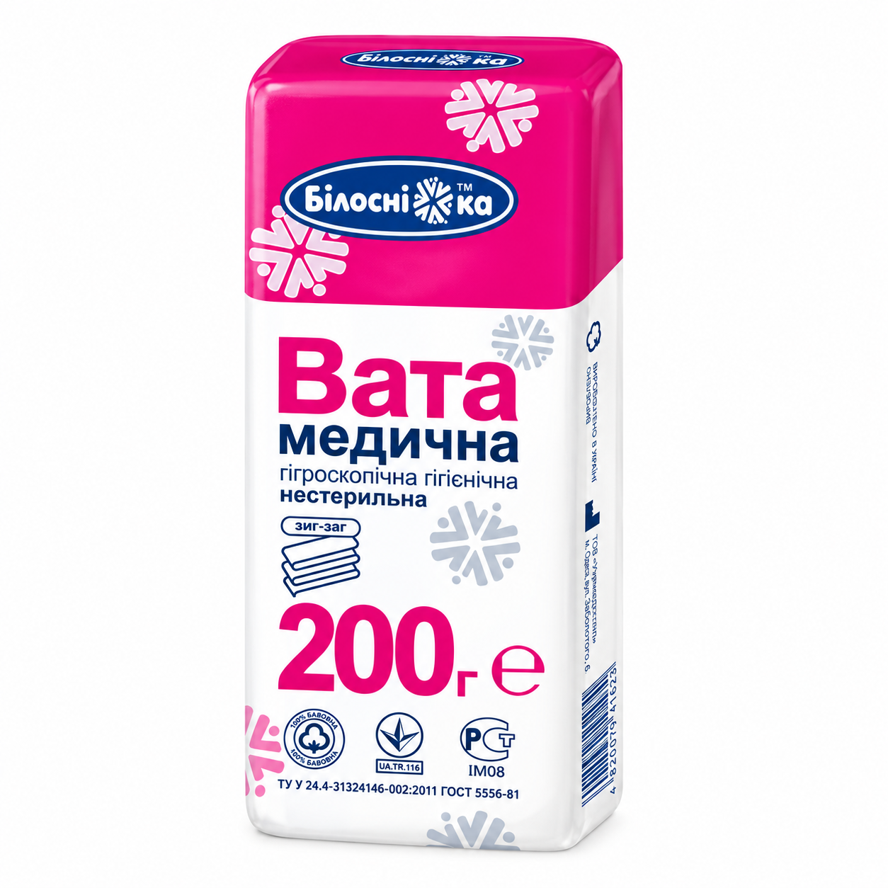 Вата гигроскопическая Белоснежка нестерильная зигзаг 200 г (000002773)