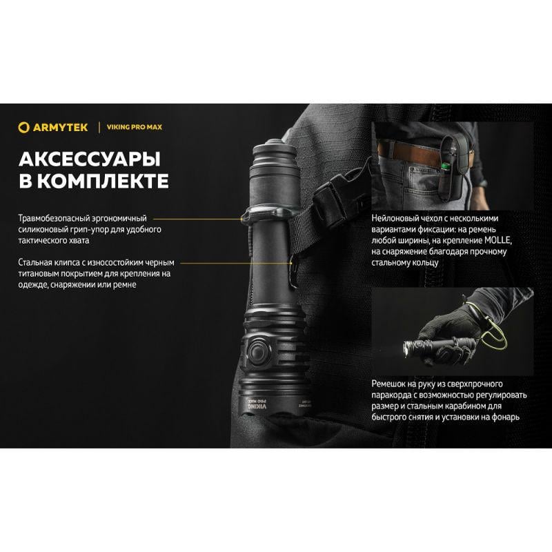 Фонарь Armytek Viking v4 Pro MAX (35338863) - фото 18 Фонарь Armytek Viking v4 Pro MAX (35338863) - фото 18