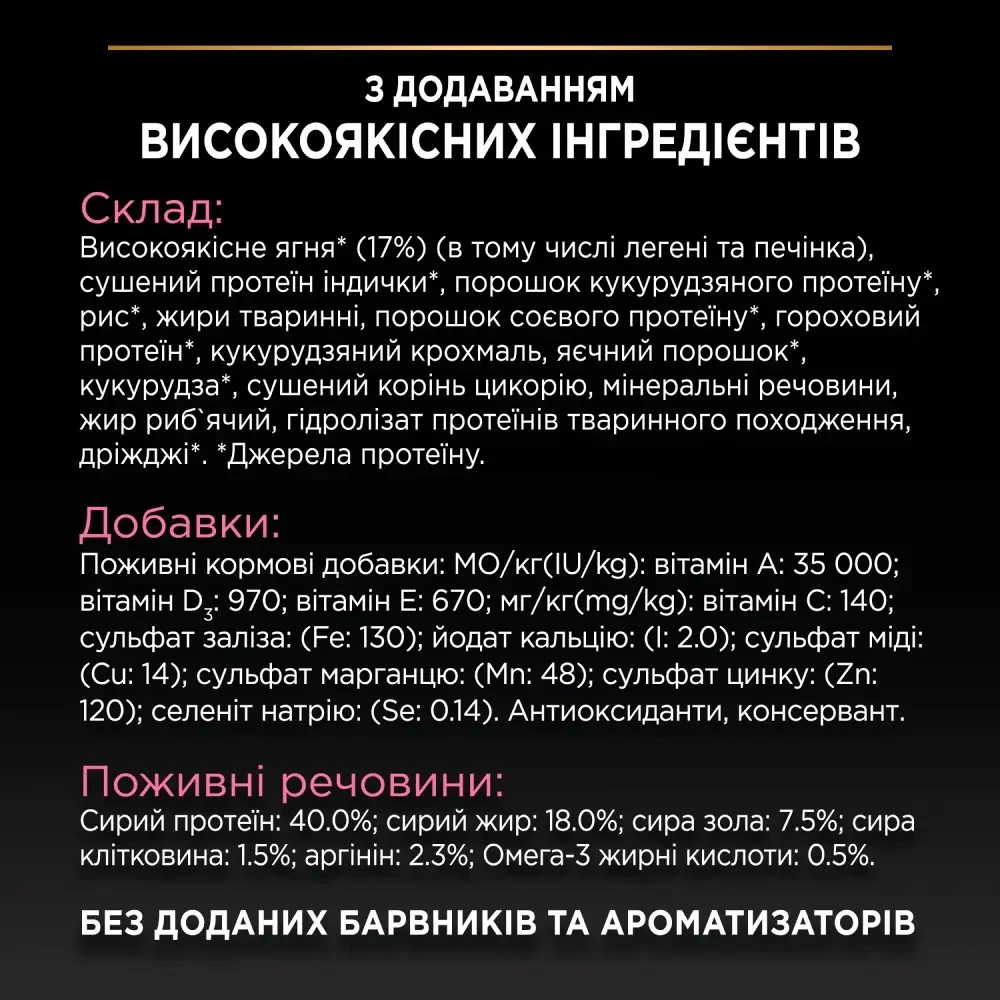 Сухий корм для котів з чутливим травленням Pro Plan Delicate Lamb ягня 3 кг (7613035846708) - фото 8 Сухий корм для котів з чутливим травленням Pro Plan Delicate Lamb ягня 3 кг (7613035846708) - фото 8