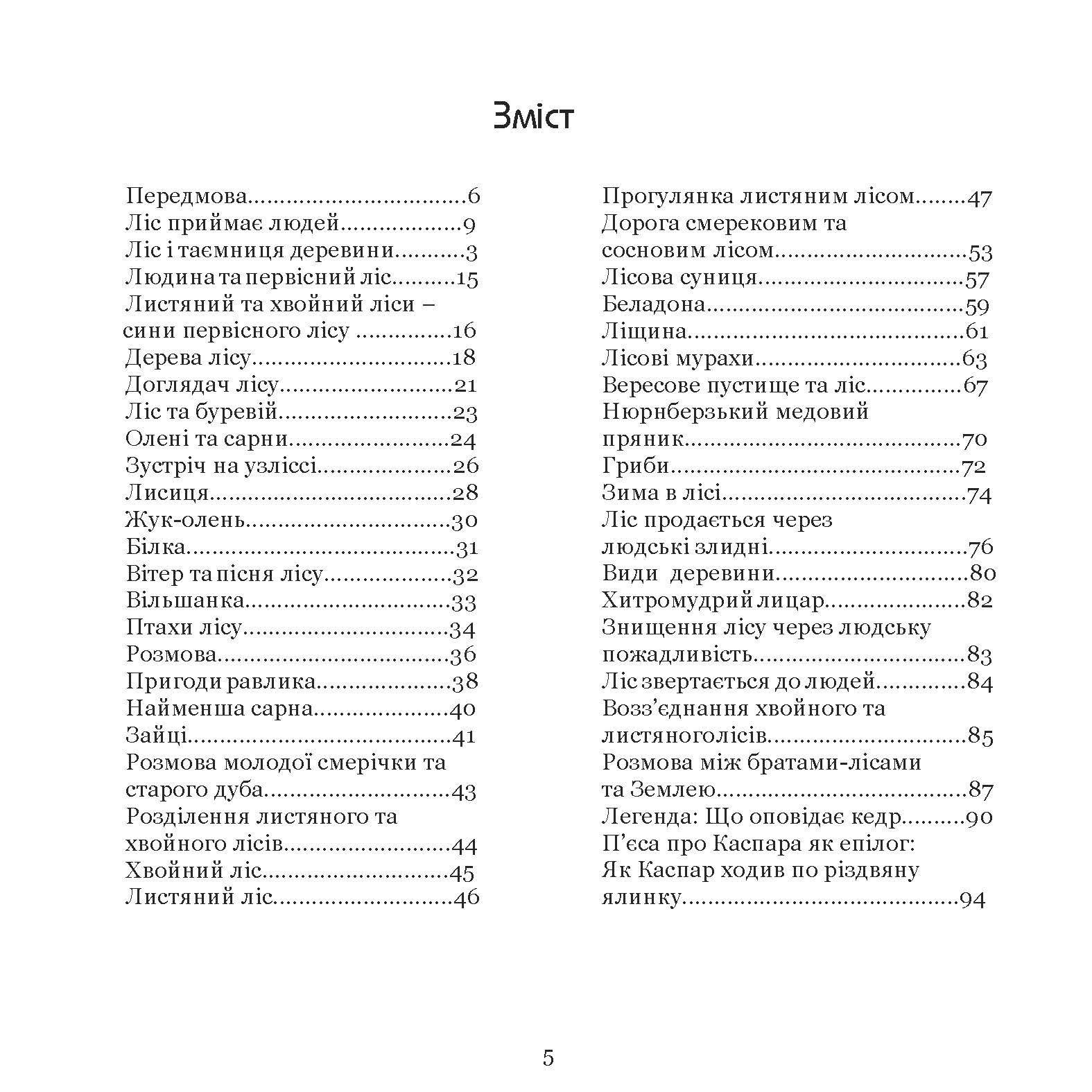 Книга Елізабет Кляйн "Ліс. Прогулянка з лісником" (978-617-7314-93-5) - фото 8