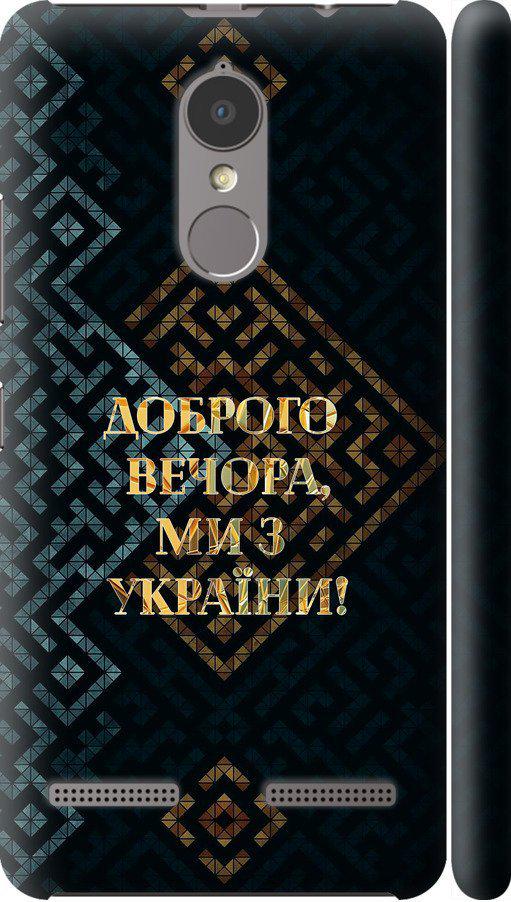 Чохол на Lenovo K6 Ми з України v3 (5250m-452-42517)