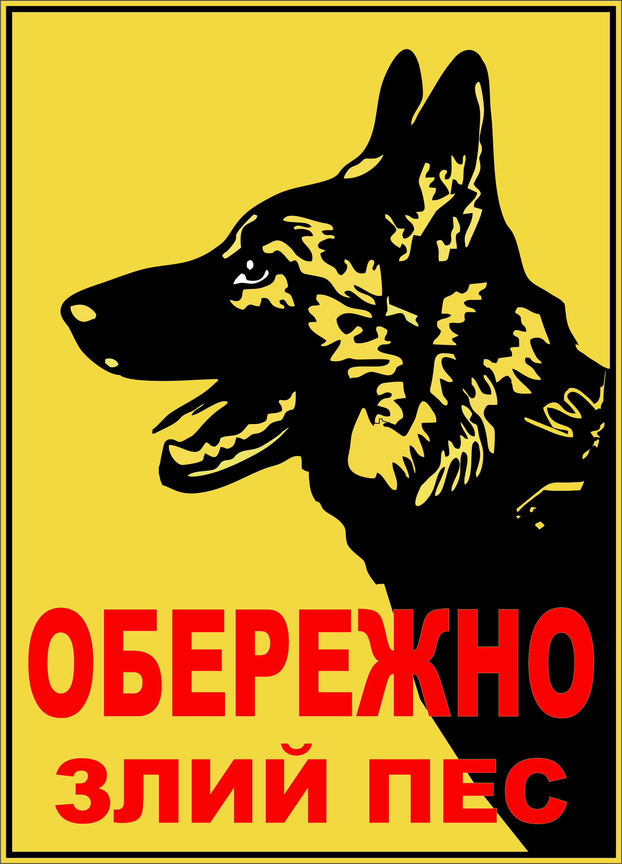 Табличка металлическая "Обережно. Злий пес" 25x18 см