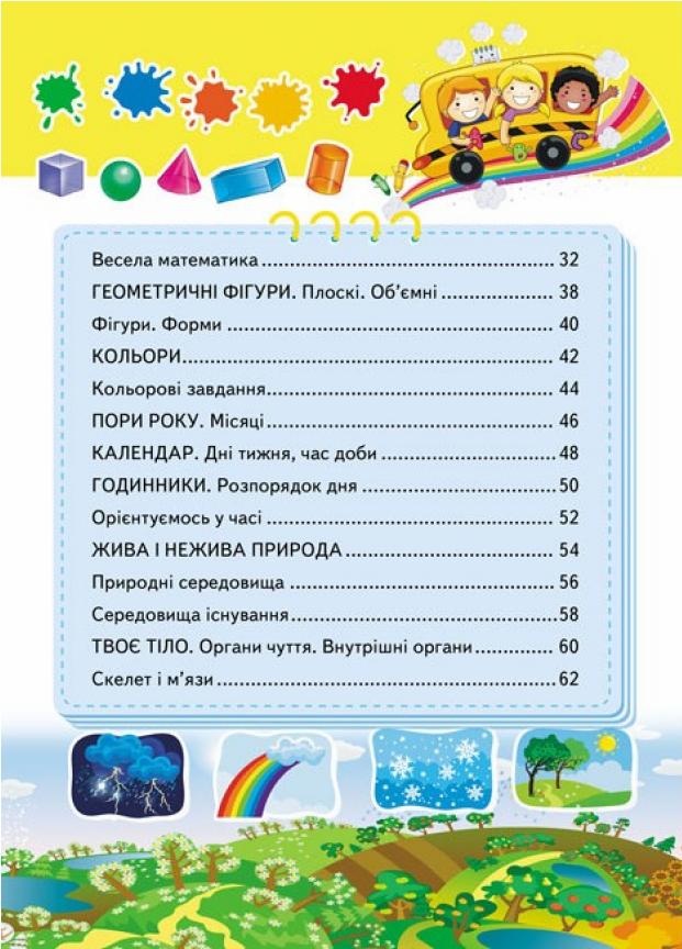 Книга "Енциклопедія перших знань. Розвивальна книжка-гра. Улюблені автори" Пегас (9786178405052) - фото 3