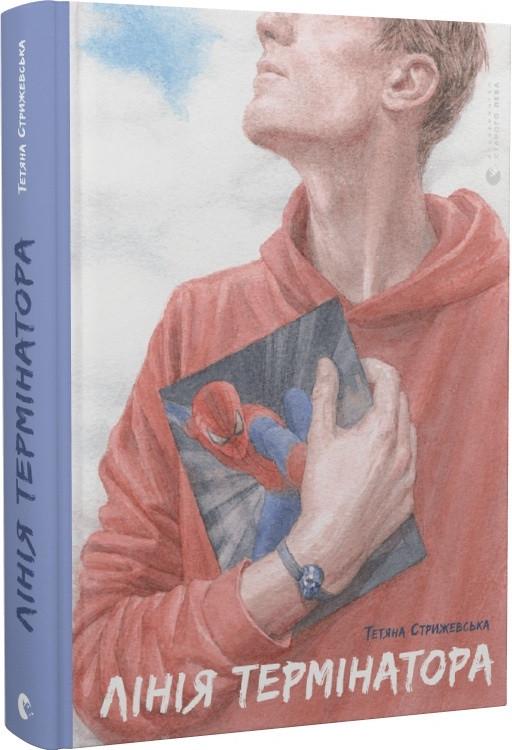 Книга ВСЛ "Лінія термінатора." (1598776374)