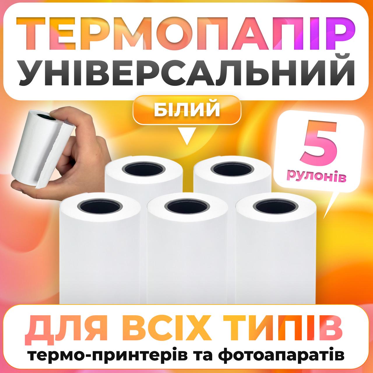 Набір термопапір для теплового принтера або дитячого фотоапарата 5 шт. (TP038) - фото 2 Набір термопапір для теплового принтера або дитячого фотоапарата 5 шт. (TP038) - фото 2
