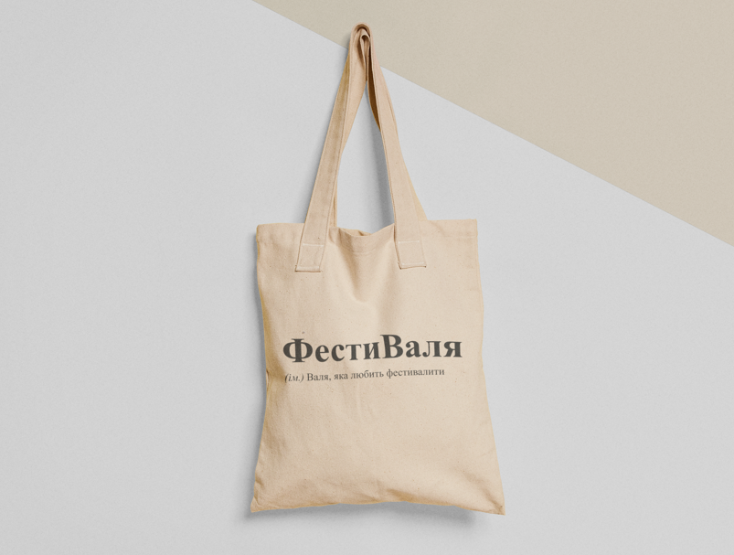 Эко-сумка шоппер с принтом "ФестиВаля" 38х40 см Бежевый (ИМ92-Т)
