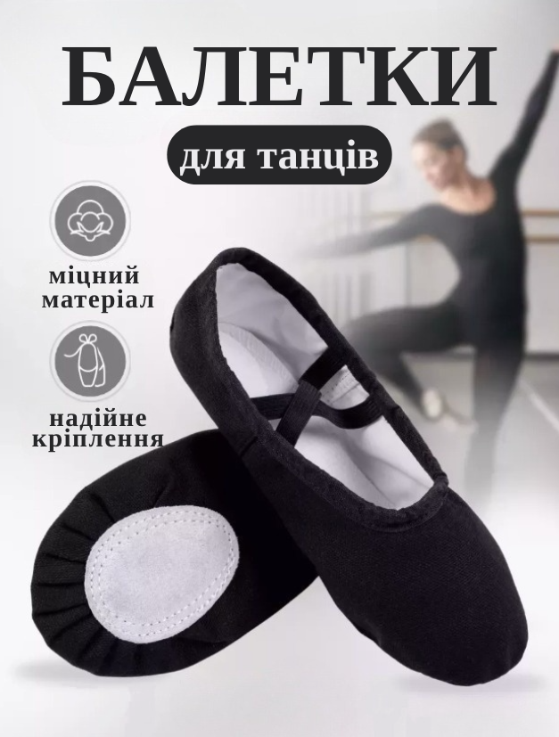Балетки для танців SP-Sport OB-0005 р. 26 Чорний (OB-0005_Черный_26) - фото 2