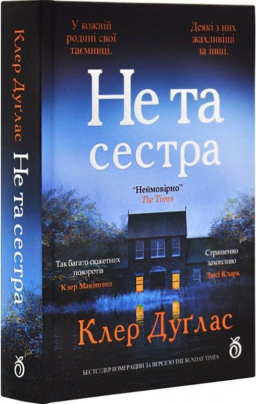 Книга "Не та сестра" (2816466995)