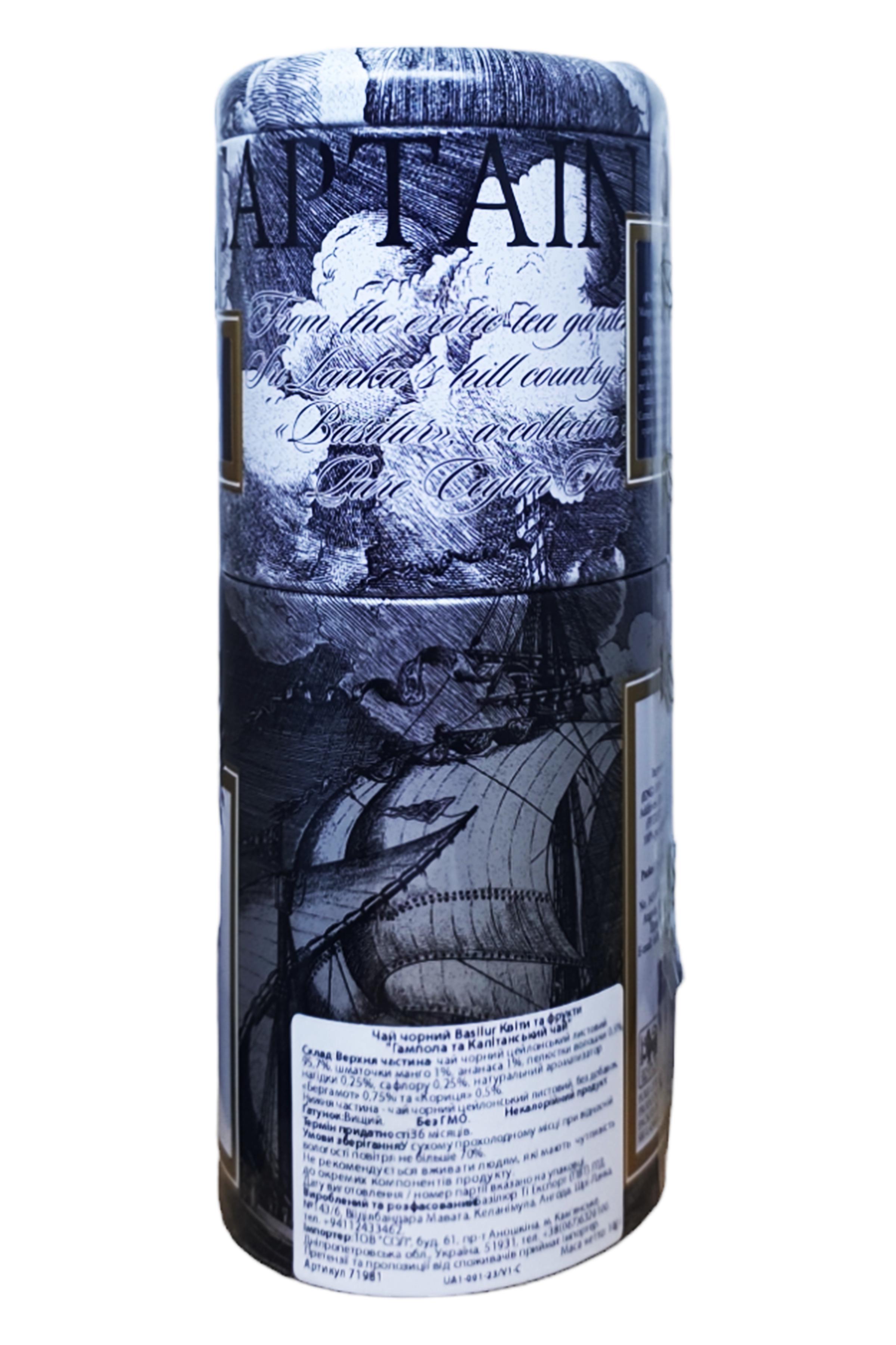 Чай черный Basilur Captain's & Gampola Tea с тропическими фруктами в металлической банке 100 г (58859) - фото 2