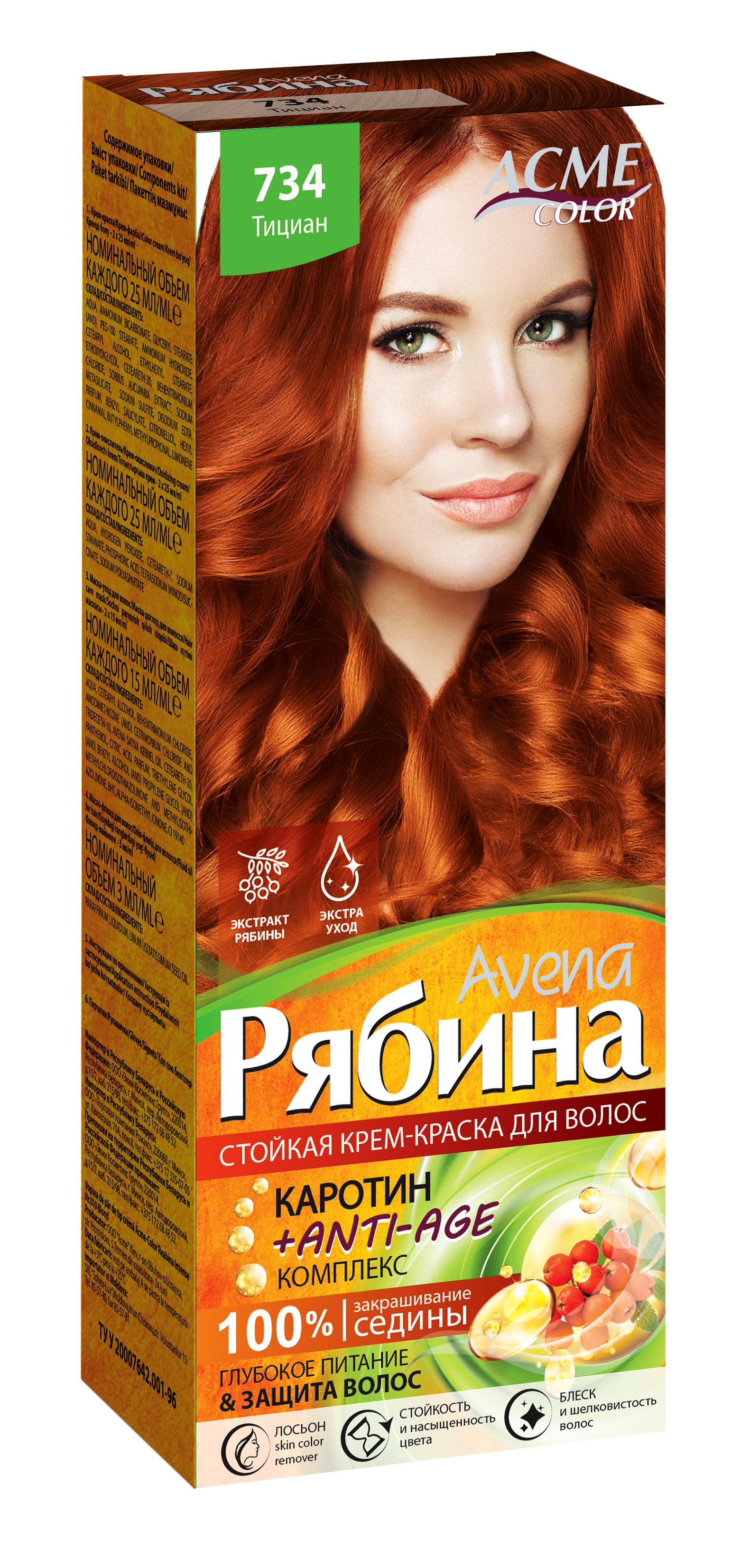 ᐉ Краска для волос AVENA Рябина 734 Тициан (095293) • Купить в Киеве ...