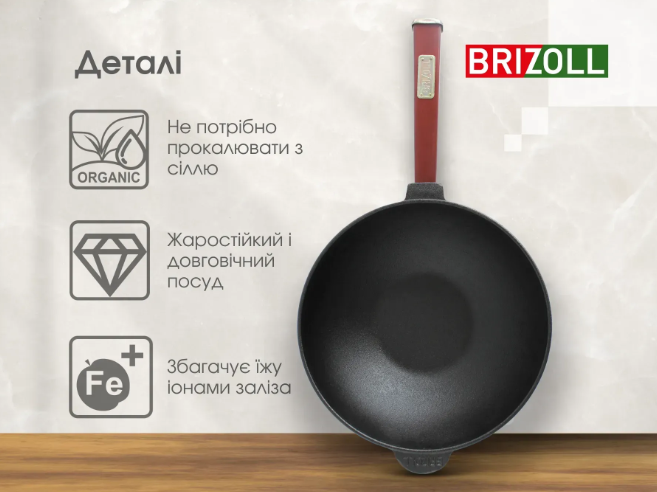 Сковорода чугунная Brizoll WOK с деревянной ручкой и стеклянной крышкой 2,8 л Bordo (W26HP2-6) - фото 9 Сковорода чугунная Brizoll WOK с деревянной ручкой и стеклянной крышкой 2,8 л Bordo (W26HP2-6) - фото 9