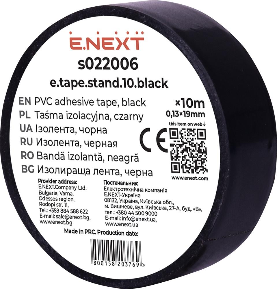 Изоляционная лента E.NEXT e.tape.stand.10.black 19x0,13 мм 10 м ПВХ Черный (s022006)