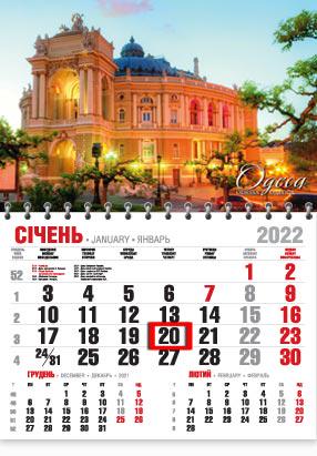 Календарь настенный квартальный МАРКО на 2022 год офисный эконом Одесса (еко38 2022)