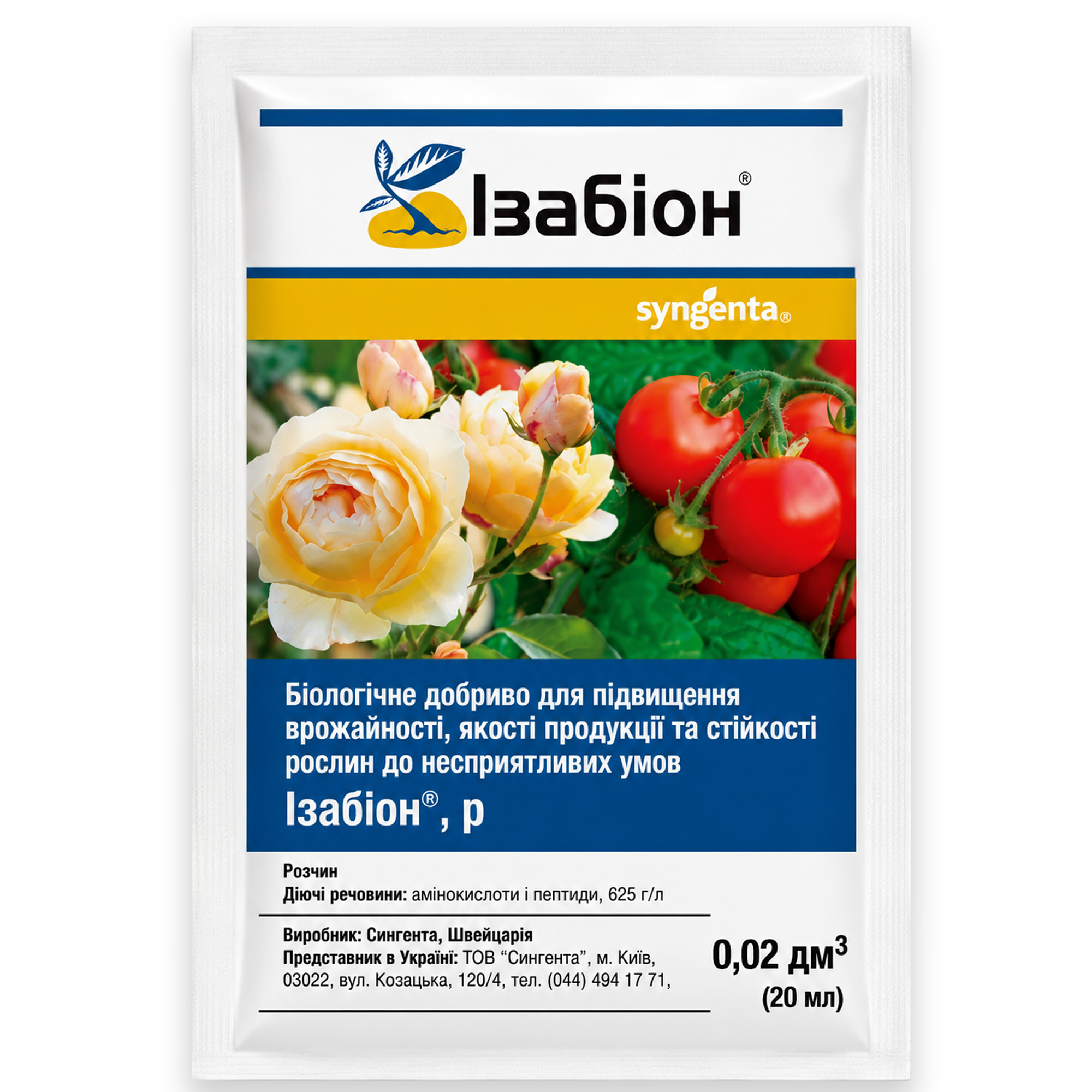 Удобрение Изабион Syngenta 20 мл (00095)