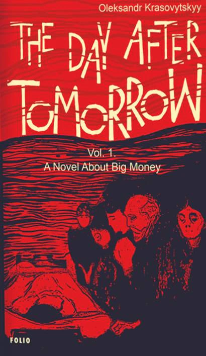 Книга «The Day After Tomorrow. Volume 1. A Novel About Big Money» Олександр Красовицький 9786178550172