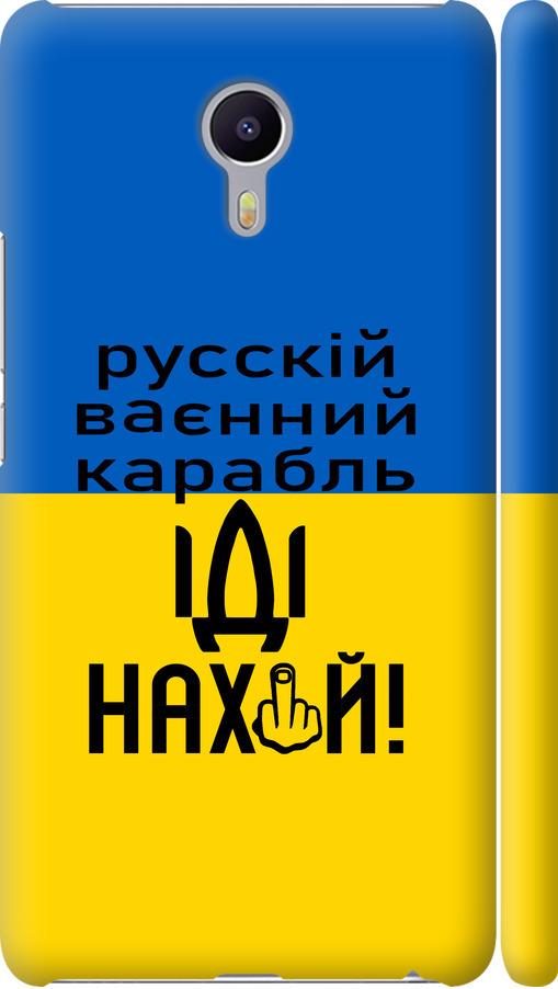 Чехол на Meizu M3 Max Русский военный корабль иди на (5216m-462-42517)