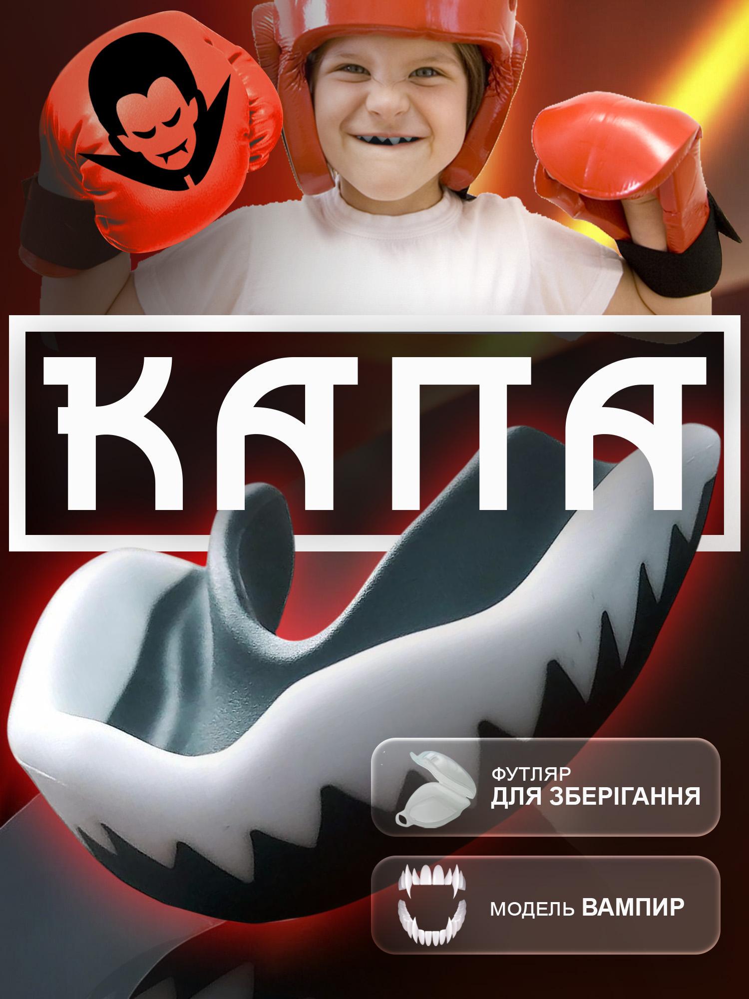 Капа боксерська GDragon BOX Vampire підліткова/доросла Чорний (1_2_M_1) - фото 2