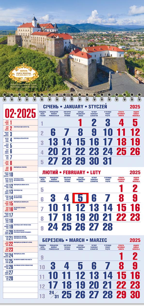 Календар на 2025 р. Офісний 1 Замок Паланок Мукачево