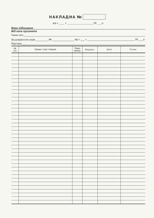 Накладна А4 газетна двостороння 100 арк. блок (R44050)